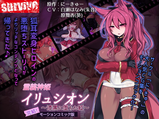 Reisou Shinki Illusion ~Red Fades to Black~ (Motion Comic Version) By survive Reisou Shinki Illusion ~Red Fades to Black~ (Motion Comic Version) By survive