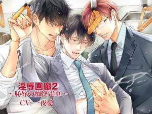 [RE267900] Rape Gallery 2 ~Disgracing Molester Train~