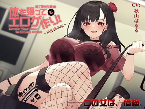 Devote Your Body to Making Eroge! 6 ~Lady Killer Chapter~ By Poinsettia Devote Your Body to Making Eroge! 6 ~Lady Killer Chapter~ By Poinsettia