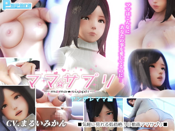 Mama Supplement: Yandere Mama By papers Mama Supplement: Yandere Mama By papers