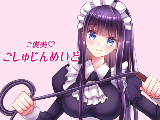 Your Reward * Maid Master By suzurandou Your Reward * Maid Master By suzurandou