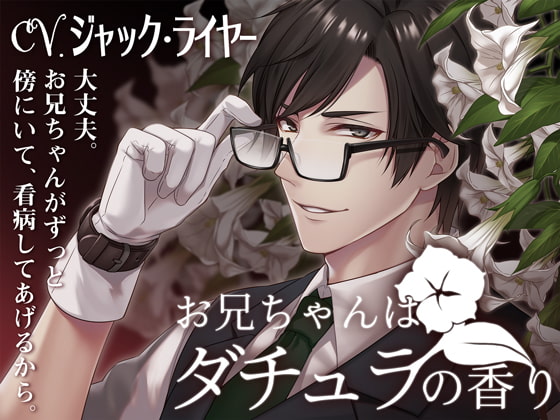 Onii-chan Smells Like Datura By nyaashaka Onii-chan Smells Like Datura By nyaashaka