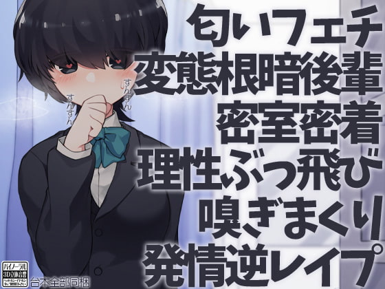 Smell-Fetish Kouhai Loses All Reason and Reverse Rapes You By Ketchup AjiNo Mayonnaise Smell-Fetish Kouhai Loses All Reason and Reverse Rapes You By Ketchup AjiNo Mayonnaise