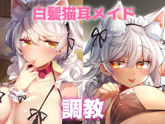 White-Haired Cat-Eared Maid Set By WakuWaku Exciting Pigfarm. White-Haired Cat-Eared Maid Set By WakuWaku Exciting Pigfarm.