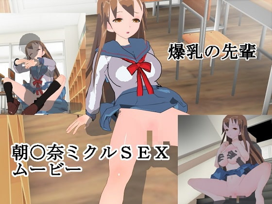 The Sex Movie of Mikuru As*hina (Audio included) By Windmill F The Sex Movie of Mikuru As*hina (Audio included) By Windmill F