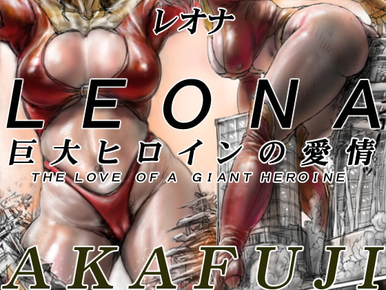 LEONA: The Love of a Giant Heroine By AKAFUJI Gigantic Heroine LEONA: The Love of a Giant Heroine By AKAFUJI Gigantic Heroine