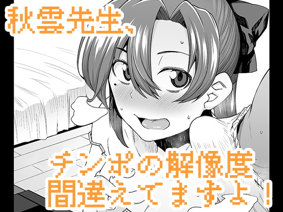 Shuun-sensei! The Dick Resolution is Wrong! By Chivalric Order of Cosplayer True Love Shuun-sensei! The Dick Resolution is Wrong! By Chivalric Order of Cosplayer True Love