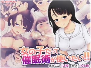 [RE271048] Girls Want to Use Hypnosis Too!