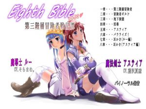 [RE271052] Eighth Bible Gaiden