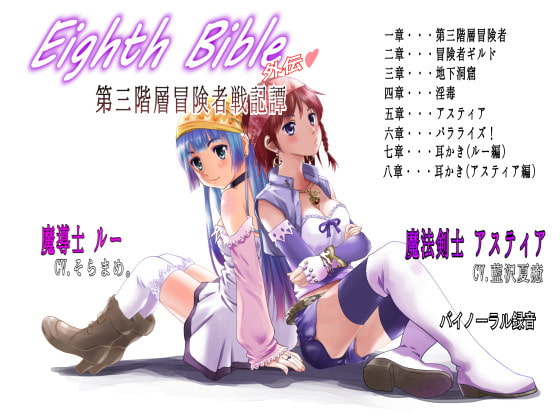 Eighth Bible Gaiden By U_dash Eighth Bible Gaiden By U_dash