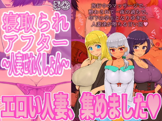 Post-NTR Wife Selection By syuniku2 Post-NTR Wife Selection By syuniku2
