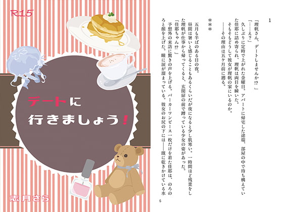 Let's Go on a Date! By Aquamarine & Rose Let's Go on a Date! By Aquamarine & Rose