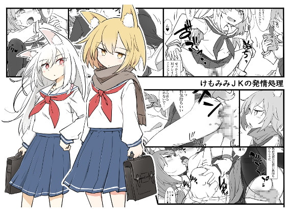 Taking Care of Animal-Eared JK's Desires By KAWASU publisher Taking Care of Animal-Eared JK's Desires By KAWASU publisher