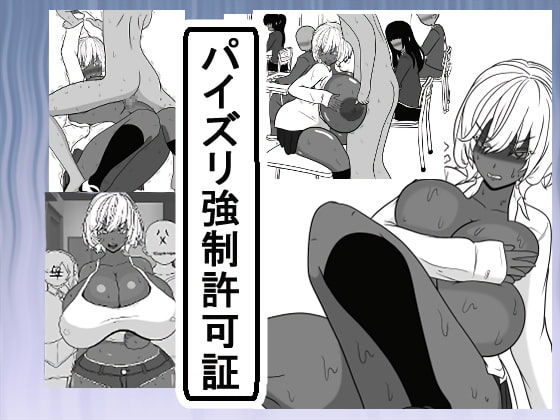 Licence to Forcibly Breast-fuck By mimikaki Licence to Forcibly Breast-fuck By mimikaki
