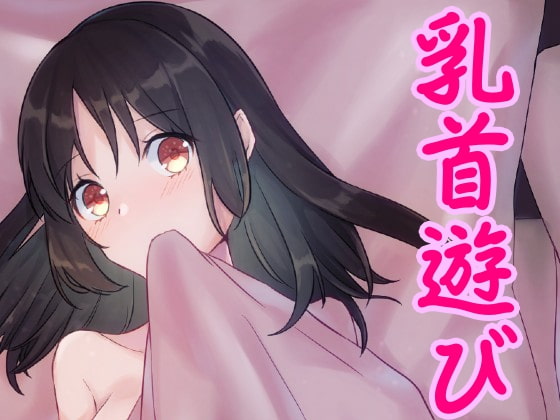 Nipple Play with Your Friend's Sister~ By HentaiVoice Nipple Play with Your Friend's Sister~ By HentaiVoice