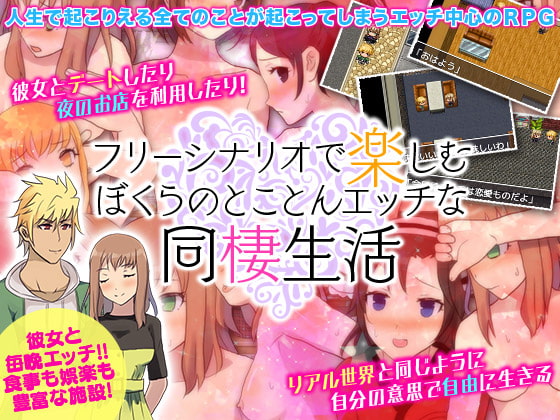 Enjoy a Free Scenario: Our Ecchi Cohabitation By Thousand Year Village Enjoy a Free Scenario: Our Ecchi Cohabitation By Thousand Year Village