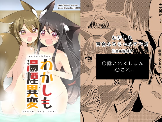 Wakashimo Steam Occurance By Vampire*Berry Wakashimo Steam Occurance By Vampire*Berry