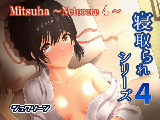 Mitsuha ~Netorare4~ By Syukurin Mitsuha ~Netorare4~ By Syukurin