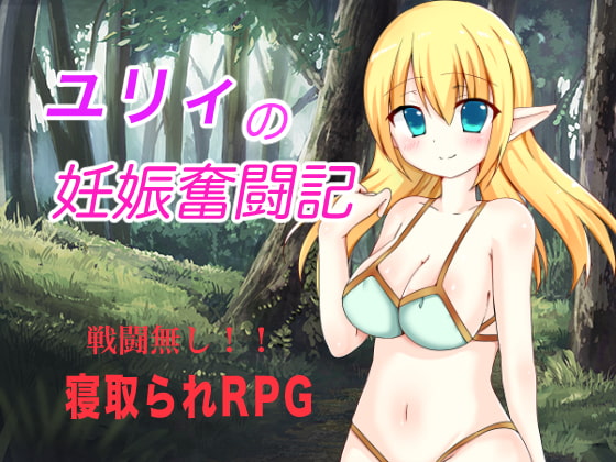 Record of Yully's Difficult Conception By Vanilla Sorbet Record of Yully's Difficult Conception By Vanilla Sorbet