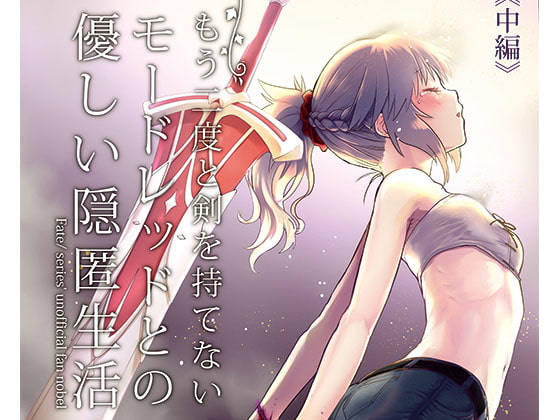 My Secret Life With Mordred, Who Has Sworn Off Fighting Part 2 By Short of Catharsis My Secret Life With Mordred, Who Has Sworn Off Fighting Part 2 By Short of Catharsis