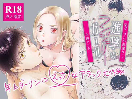 Attack on Lingerie Baby By Rapid Rabbit Attack on Lingerie Baby By Rapid Rabbit