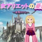 The Melancholy of Princess Aliette