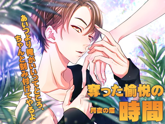 Stolen Pleasure Time By Moonlit Cat Stolen Pleasure Time By Moonlit Cat
