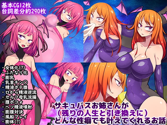 Succubi Will Indulge All of Your Fetishes (In Exchange for Your Remaining Life) By Puchiota Rakugaki Succubi Will Indulge All of Your Fetishes (In Exchange for Your Remaining Life) By Puchiota Rakugaki