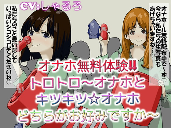 Free Onahole Trial - Do You Like'em Squishy or Tight? By Chivalric Order of the Extreme Masochists Free Onahole Trial - Do You Like'em Squishy or Tight? By Chivalric Order of the Extreme Masochists