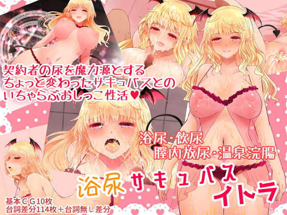 Golden Shower Succubus Itra By FuraFuraToxin Golden Shower Succubus Itra By FuraFuraToxin
