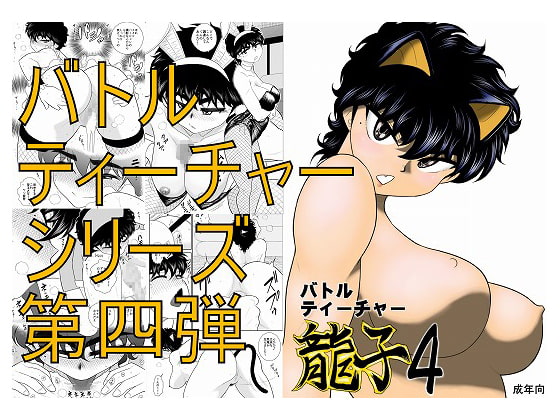 Battle Teacher Tatsuko 4 By fakean Battle Teacher Tatsuko 4 By fakean