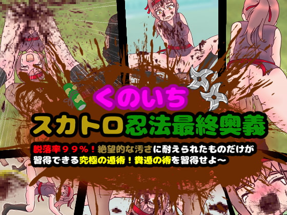 Kunoichi Art of Scat: The Ultimate Move ~What awaits at the end of DESPAIR~ By kokekokko Kunoichi Art of Scat: The Ultimate Move ~What awaits at the end of DESPAIR~ By kokekokko