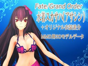 [RE272878] FGO Swimsuit Scathach (Assassin) 3D model data