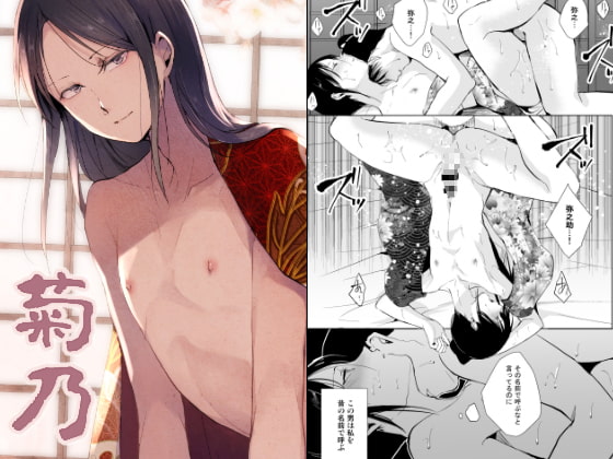 Kikuno By yadokugaeru Kikuno By yadokugaeru