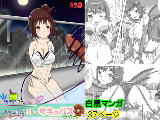 Succubus Dropout's First Sugar Daddy By umedaya Succubus Dropout's First Sugar Daddy By umedaya