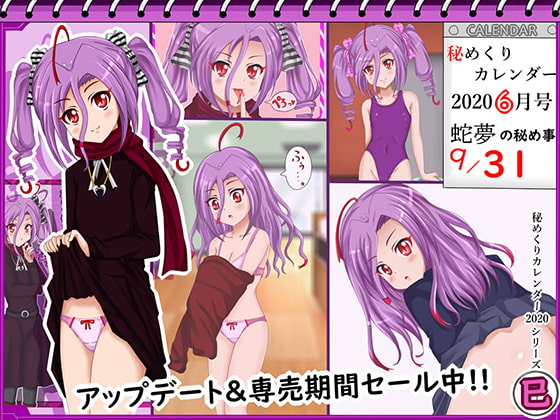 Himekuri Calendar 2020 - June By Shiguko (Kurou) Himekuri Calendar 2020 - June By Shiguko (Kurou)