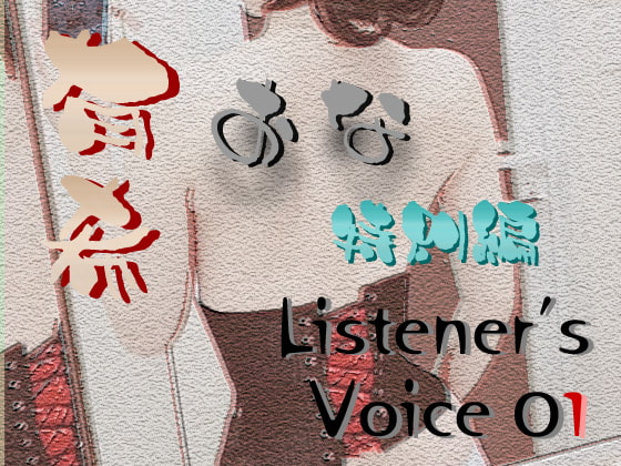 Yuki's Masturbation Special - Listener's Voice 01 By Y's Project Yuki's Masturbation Special - Listener's Voice 01 By Y's Project
