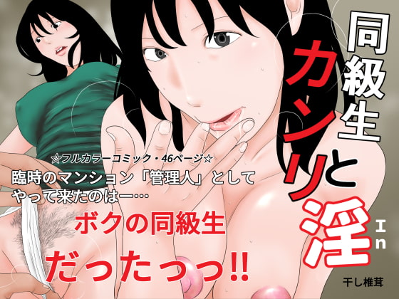 Former Classmate and Lewd Superintendent By Dried Shiitake Former Classmate and Lewd Superintendent By Dried Shiitake