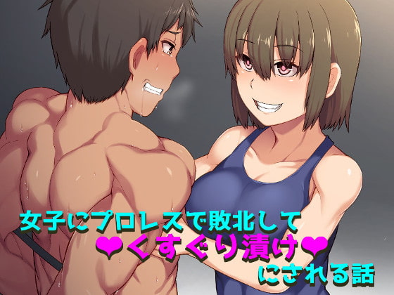 Ticklish Pro-Wrestling Defeat By NicheNoSacchi Ticklish Pro-Wrestling Defeat By NicheNoSacchi