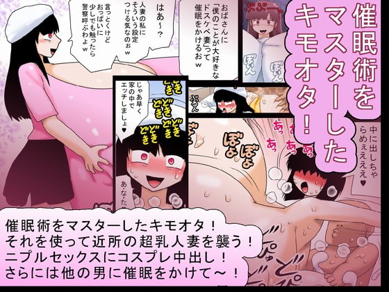 The Gross Otaku Uses Hypnosis on a Busty Girl! By bbwH The Gross Otaku Uses Hypnosis on a Busty Girl! By bbwH