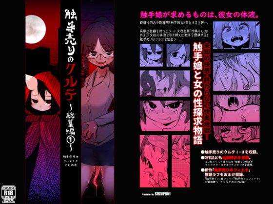Kurute the Tentacle Saleswoman Anthology I By SUZUPONi Kurute the Tentacle Saleswoman Anthology I By SUZUPONi