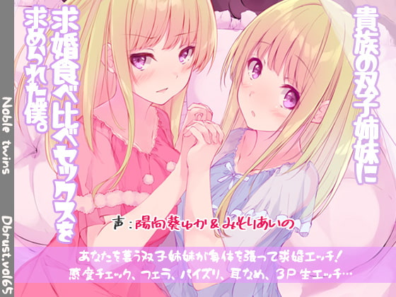 Decide Which Twin Sister to Marry Based on Sex! By Die Brust Decide Which Twin Sister to Marry Based on Sex! By Die Brust