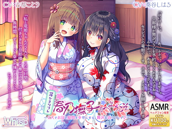 Welcome to Haruno-Nadeshiko ~Two Girls Make Your Ears and Crotch Happy ~ By Whisp Welcome to Haruno-Nadeshiko ~Two Girls Make Your Ears and Crotch Happy ~ By Whisp