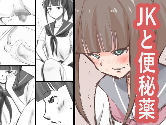 JKs and Laxatives By Blindniku JKs and Laxatives By Blindniku