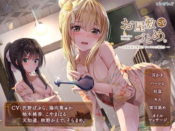 service dans le manoir special - Harem Party Service! By TriSound service dans le manoir special - Harem Party Service! By TriSound