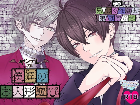 Yandere Brothers' Doll By Dreamin'&Dreamy Yandere Brothers' Doll By Dreamin'&Dreamy
