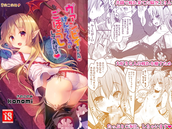 Vampy-chan's Special Service By KINOKONOMI Vampy-chan's Special Service By KINOKONOMI