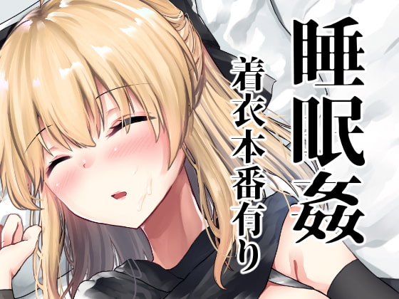 Sleeping Princess By Deshu tte itteru Neko Sleeping Princess By Deshu tte itteru Neko