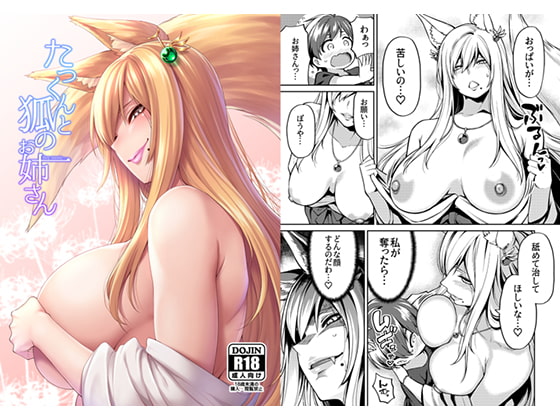 Takkun and the Fox Lady By Spaceship Souji Takkun and the Fox Lady By Spaceship Souji