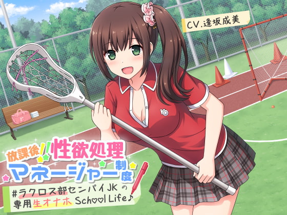After School Semenager! Sexy School Life With A Star Lacrosse Player By RonlyOne After School Semenager! Sexy School Life With A Star Lacrosse Player By RonlyOne